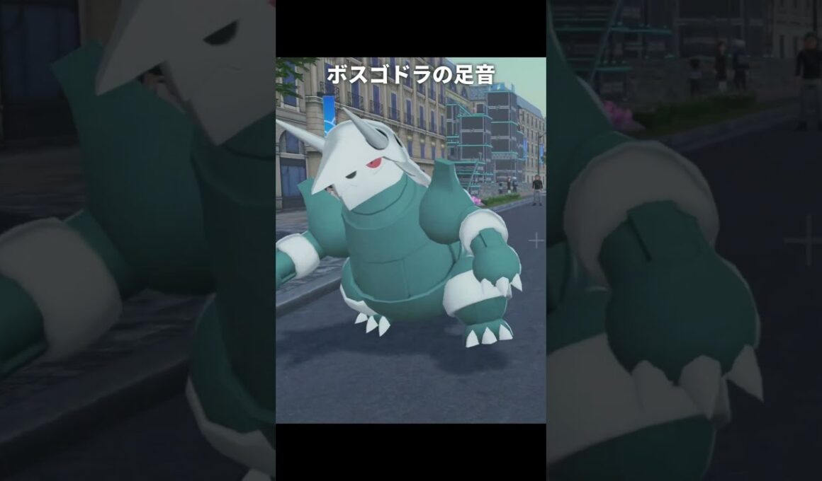 【ポケモンZA】メガボスゴドラの足音が最高に素敵な理由【ポケモンレジェンズZA】