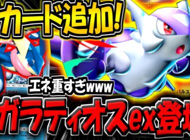 【ポケポケ】史上初の多色メガexが追加！新カード"メガラティオスex"採用デッキを早速使ってみた結果…。【ポケカポケット】