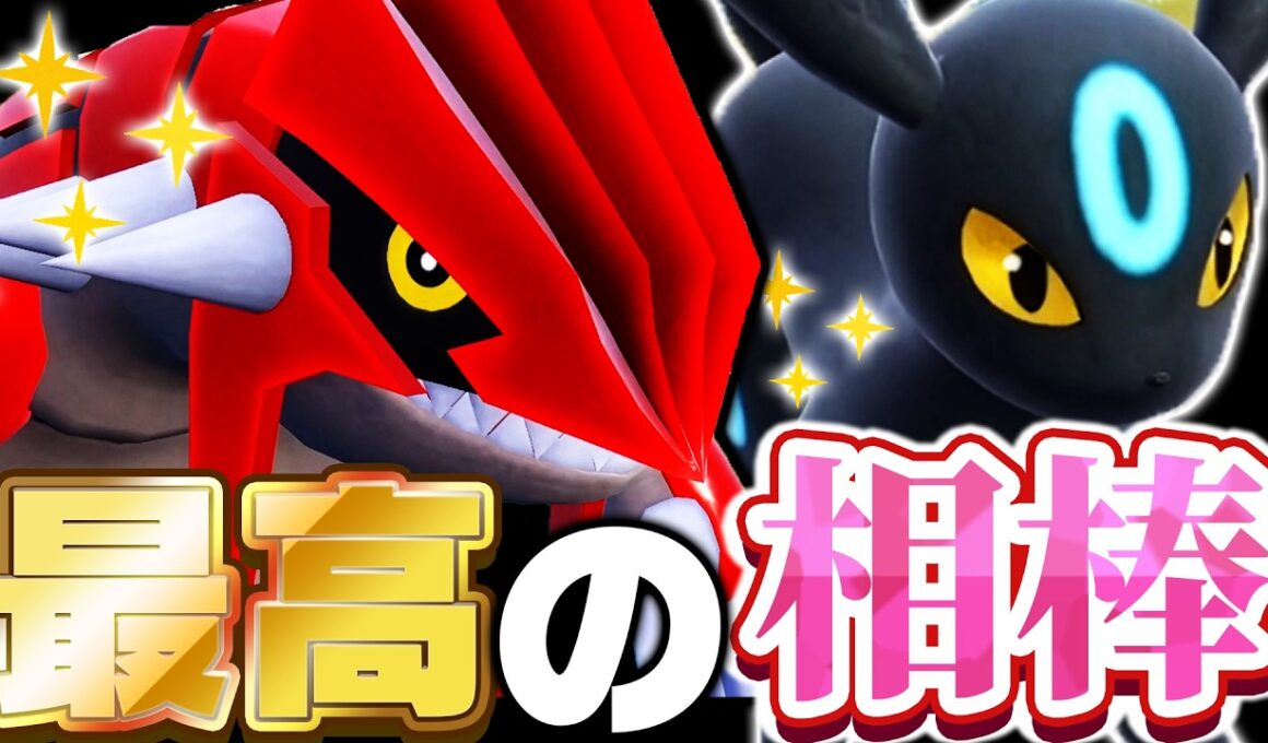 え、この2匹噛み合いすぎ！？『グラードン』の意外な「あの技」+『ブラッキー』で完全制圧します！【ポケモンSV】