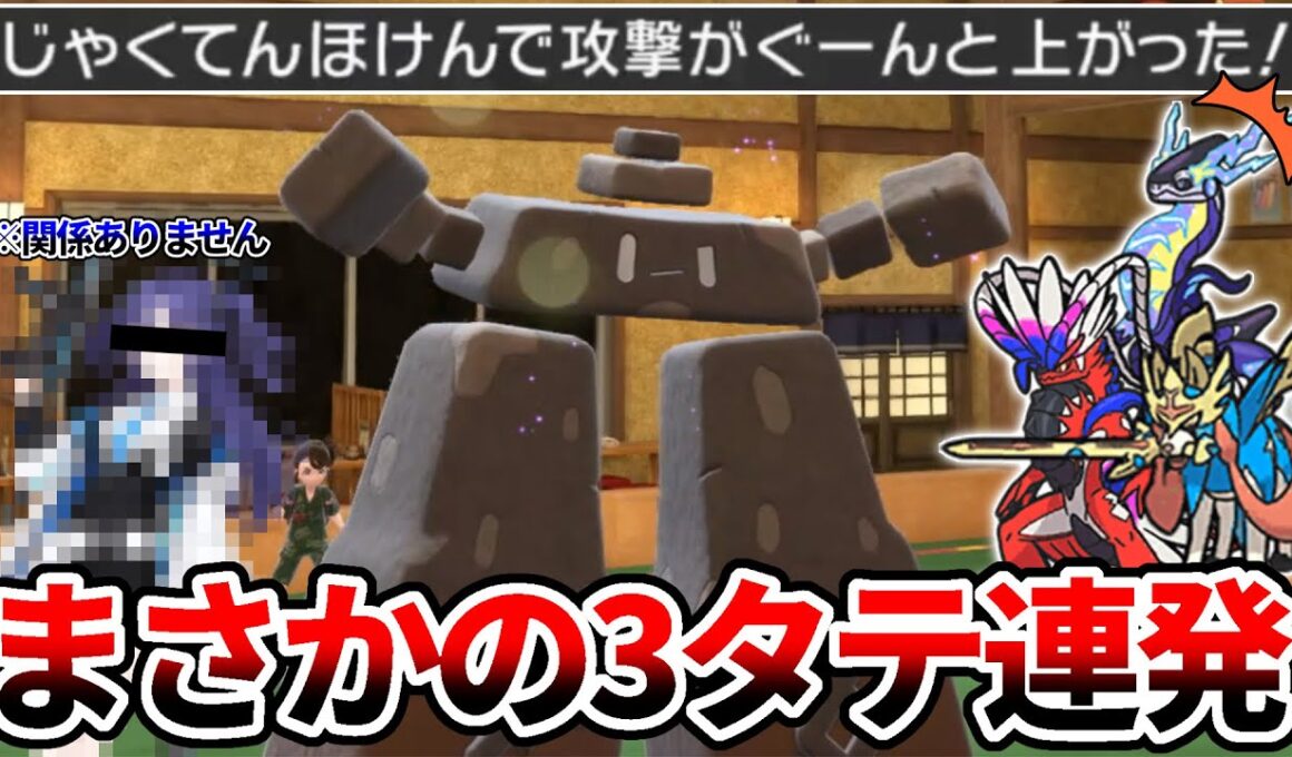 【神試合連発】影が薄すぎるポケモン「イシヘンジン」が厨ポケを狩り尽くす”怪物”だった件。【ポケモンSV】