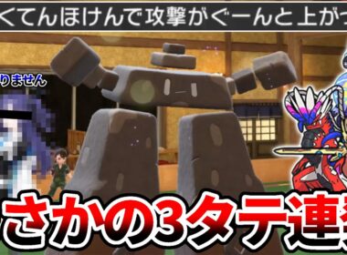 【神試合連発】影が薄すぎるポケモン「イシヘンジン」が厨ポケを狩り尽くす”怪物”だった件。【ポケモンSV】