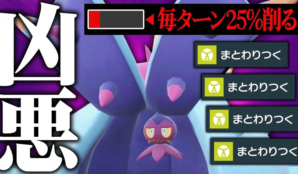 【嵌まれば即負け】凶悪すぎるコンボで毎ターン地獄のように削れていく『ドヒドイデ』楽しすぎる性能してるわ…【ポケモンSV】