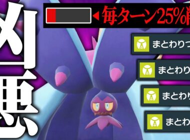 【嵌まれば即負け】凶悪すぎるコンボで毎ターン地獄のように削れていく『ドヒドイデ』楽しすぎる性能してるわ…【ポケモンSV】