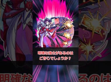 【モンスト】レーンヌ・クレールが魅力的すぎる #モンスト #モンスターストライク #解説 #shorts