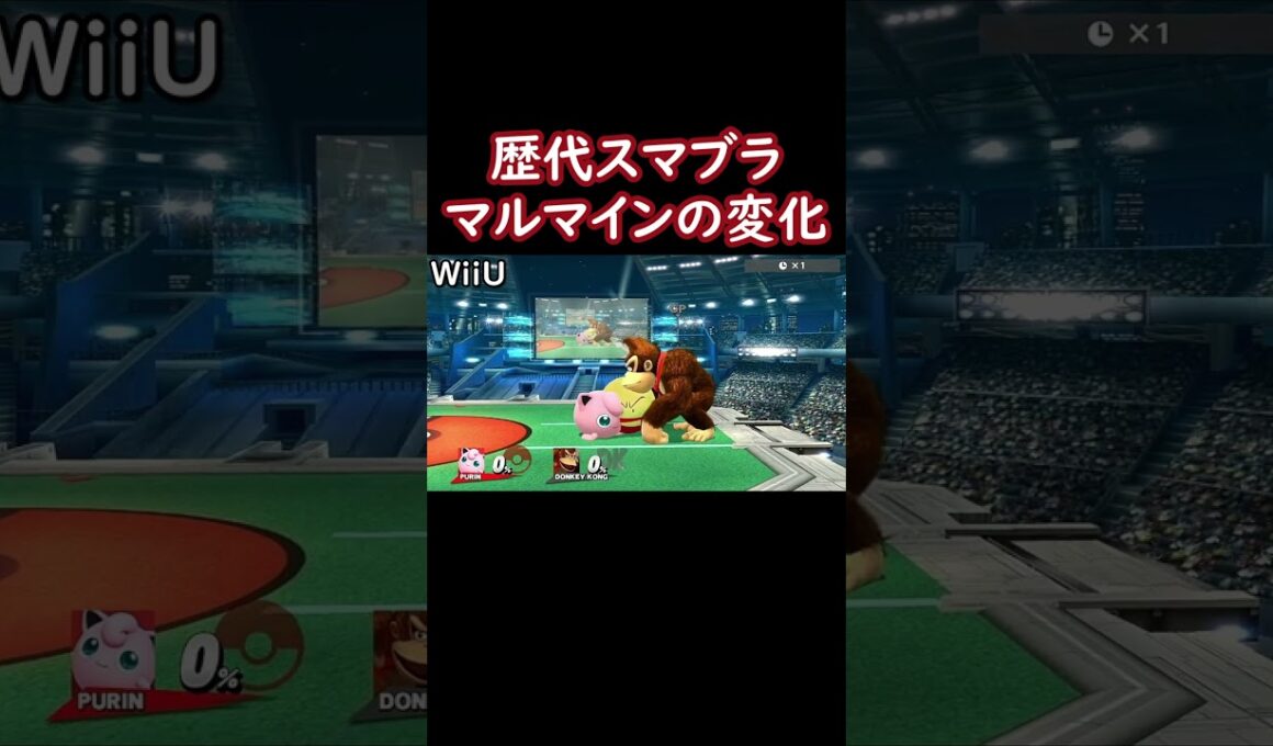 モンスターボールから出てくるマルマインを歴代のスマブラで比較してみた(DX・X・For・SP)【スマブラ】#shorts #スマブラ #ssbu