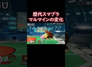 モンスターボールから出てくるマルマインを歴代のスマブラで比較してみた(DX・X・For・SP)【スマブラ】#shorts #スマブラ #ssbu