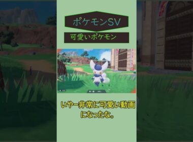 【ゆっくり実況】カロス生まれの可愛い奴ら。  #ゆっくり実況   #ポケットモンスターSV #ポケモン #shorts #ポケモンsv  #ニャオニクス