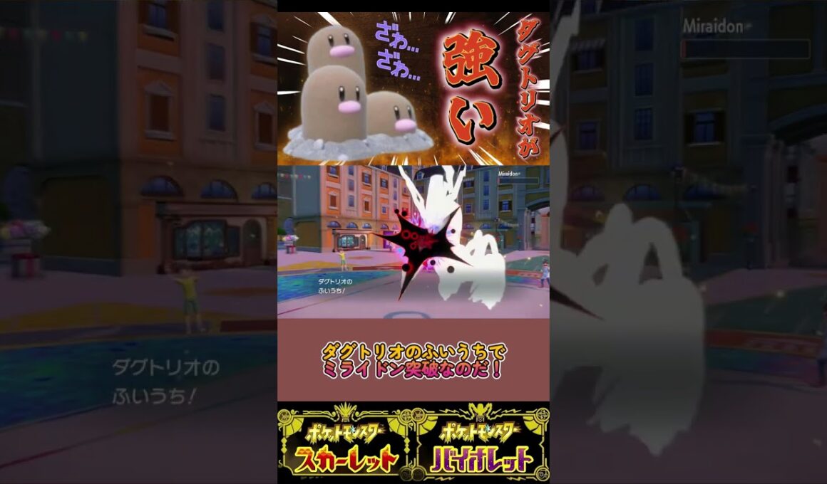 ダグトリオが強い💪 #ポケモンsvランクマ #ポケモンsv #ポケモン統一パ #ポケモン #ポケモン対戦