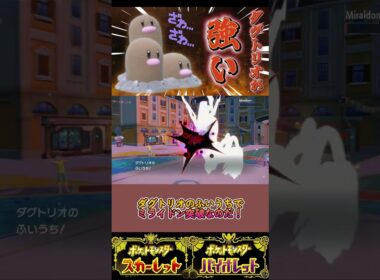 ダグトリオが強い💪 #ポケモンsvランクマ #ポケモンsv #ポケモン統一パ #ポケモン #ポケモン対戦