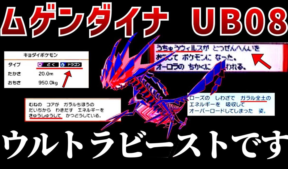 デオキシスを調べているとムゲンダイナの正体に辿り着いてしまいました