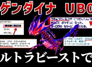 デオキシスを調べているとムゲンダイナの正体に辿り着いてしまいました