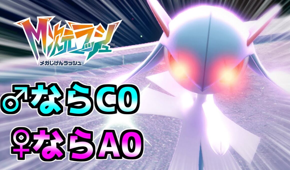 「C0」か「A0」の「キルリア」さがし！時間余ったら観察！【Pokémon LEGENDS Z-A】