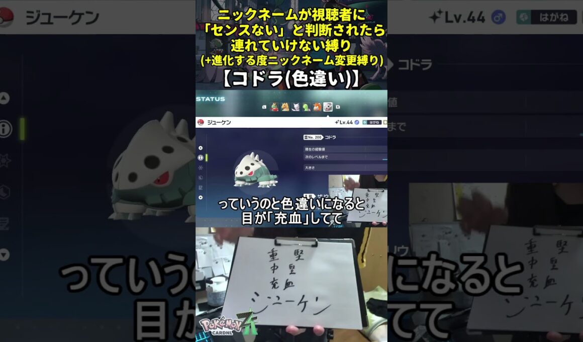 【ポケモンZA】ハイセンスニックネーム縛り命名集(色違いコドラ)