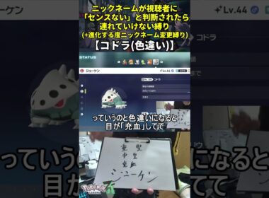 【ポケモンZA】ハイセンスニックネーム縛り命名集(色違いコドラ)