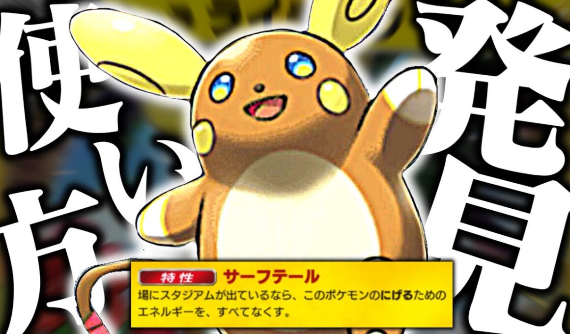 【参加型】新アローラライチュウの使い方、発見します #ポケポケ