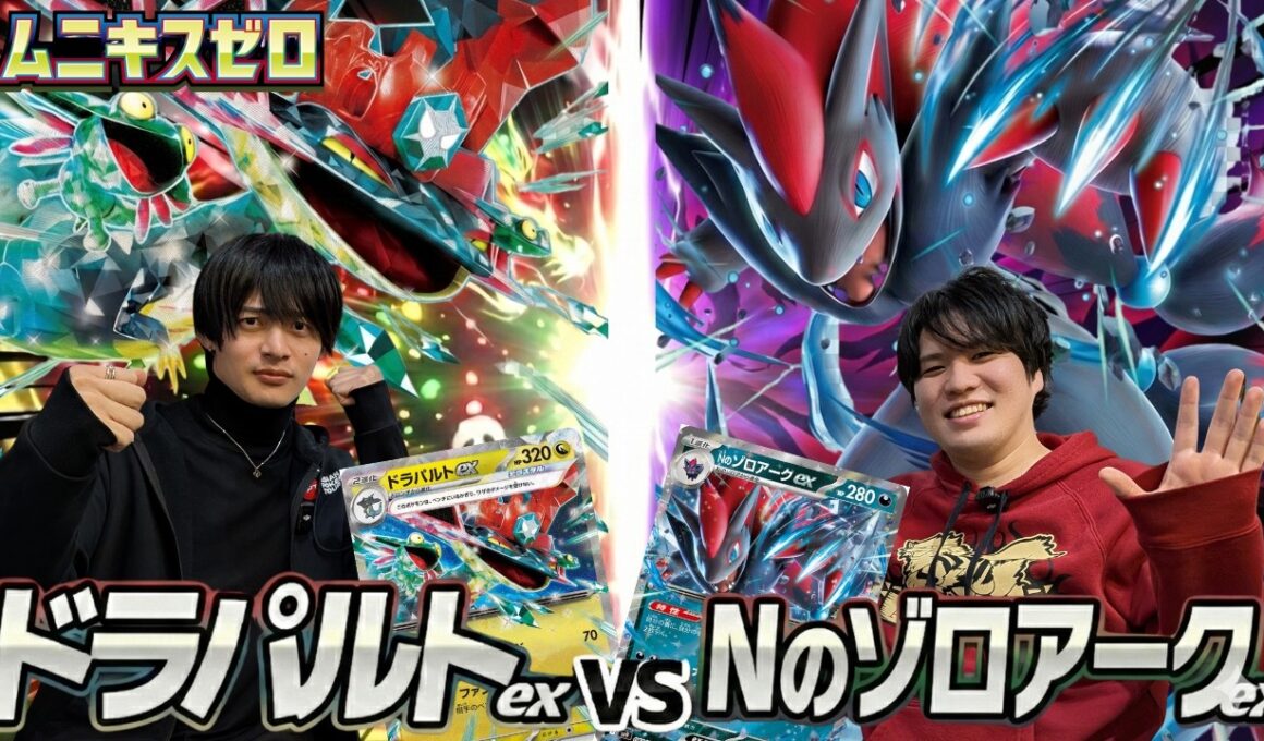 【ポケカ対戦】ドラパルトex 対Nのゾロアークex【ムニキスゼロ環境】