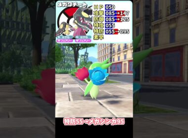 【ポケモンZA】メガクチートの種族値を見ていこう