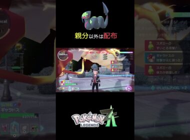 【毎日色違い】ハブネークが出るまで異次元探索最終日【捕まえた色は配布】　#Pokémon LEGENDS Z-A #pokemon  #ポケモンレジェンズza    #色違い