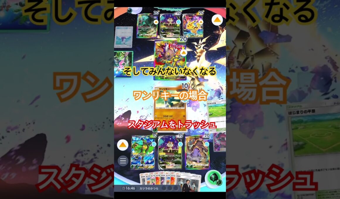 【ポケポケ】そしてみんないなくなるシリーズ ワンリキー×はじまりの平原 #ポケカアプリ #ポケポケ #ネタ動画