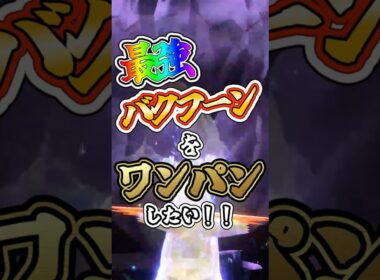 【ポケモンSV】最強バクフーンをワンパンしたい！！【ゆっくり実況】 #ポケモンsv #ゆっくり実況 #最強レイド