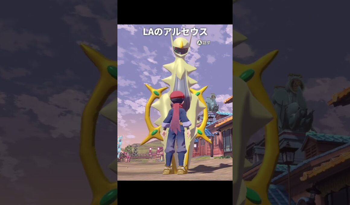 【ポケモン】アルセウスの大きさが最高に素敵な理由【ポケモンSV/LA/BDSP】