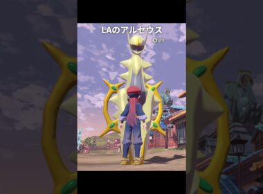 【ポケモン】アルセウスの大きさが最高に素敵な理由【ポケモンSV/LA/BDSP】