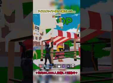 アイス＆ファイヤー狙って儀式したら...【フォートナイト】#フォートナイト #fortnite #ブレインロット #brainrot #shorts