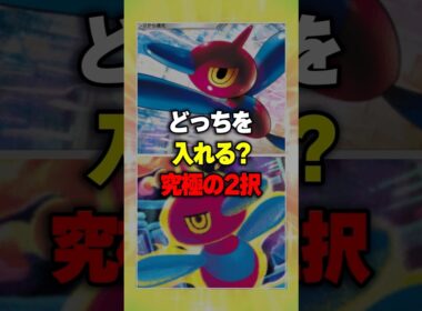 【どっちを入れる？】ポリゴンZ！【究極の2択】【ポケポケ】新パック『夢幻パレード』 ⁠#ポケポケ #ポケモン ⁠#ポケカ