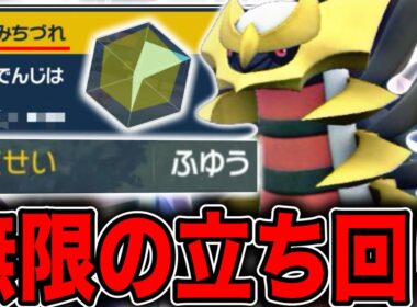 唯一無二の崩し性能！でんじはから始まる無限の立ち回りで試合をコントロールするギラティナさん【ポケモンSV】