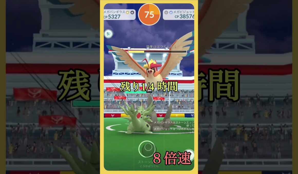 【ポケモンGO】メガピジョットがソロ討伐可能らしいので挑戦してみた #shorts