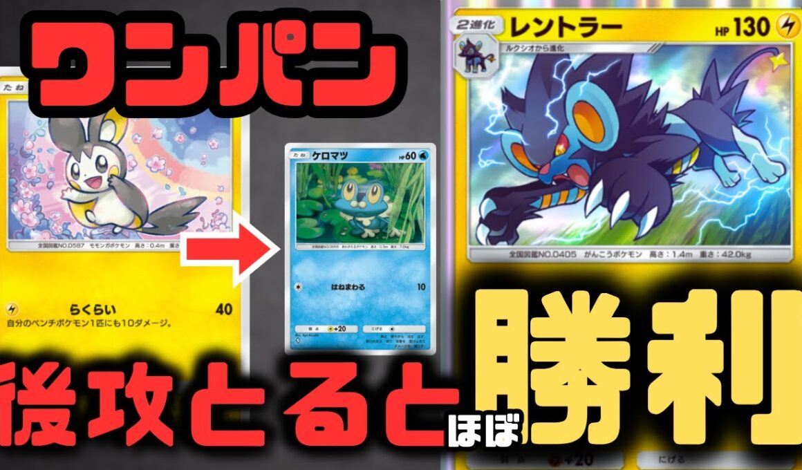 【ポケポケ】レントラーデッキがスイクンとゲッコウガチルタリスに有利になるエモンガ採用で最強デッキ！？【紅蓮ブレイズ/ランクマッチ/Pokémon Trading Card Game Pocket】