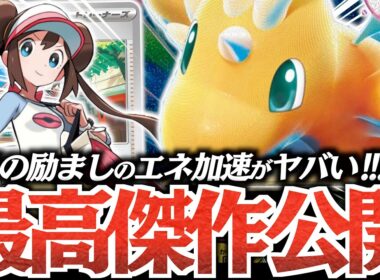 マジで何でもできる『メガカイリューex』が出来た！！！確定サーチからの『メイのはげまし』は強い！！！【vsブリジュラスex】