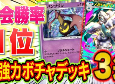 【ポケポケ】大会勝率1位のTier1デッキ「メガチルタリスパンプジン」３選！使い分けも含め世界ランカーが徹底解説【Pokémon Trading Card Game Pocket】【最強デッキ】