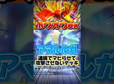 【ポケポケ】アマルルガとホウオウex #shorts