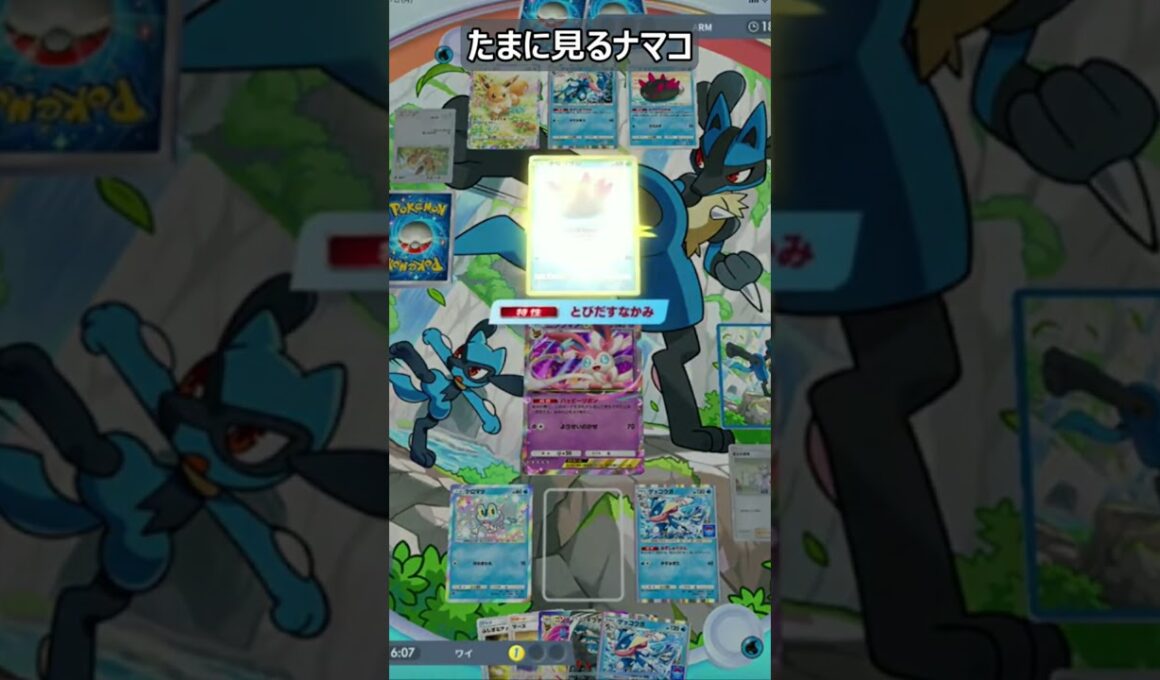 ここはナマコじゃ役者不足だ　＃ポケポケ　＃ナマコブシ