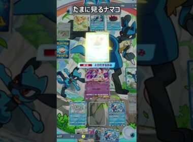 ここはナマコじゃ役者不足だ　＃ポケポケ　＃ナマコブシ