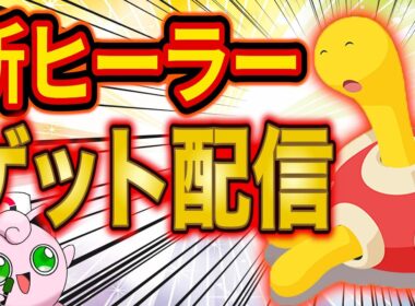 ポケスリ新ポケモン「ツボツボ」の神個体をゲットする伝説の睡眠リサーチ配信【ポケモンスリープ】