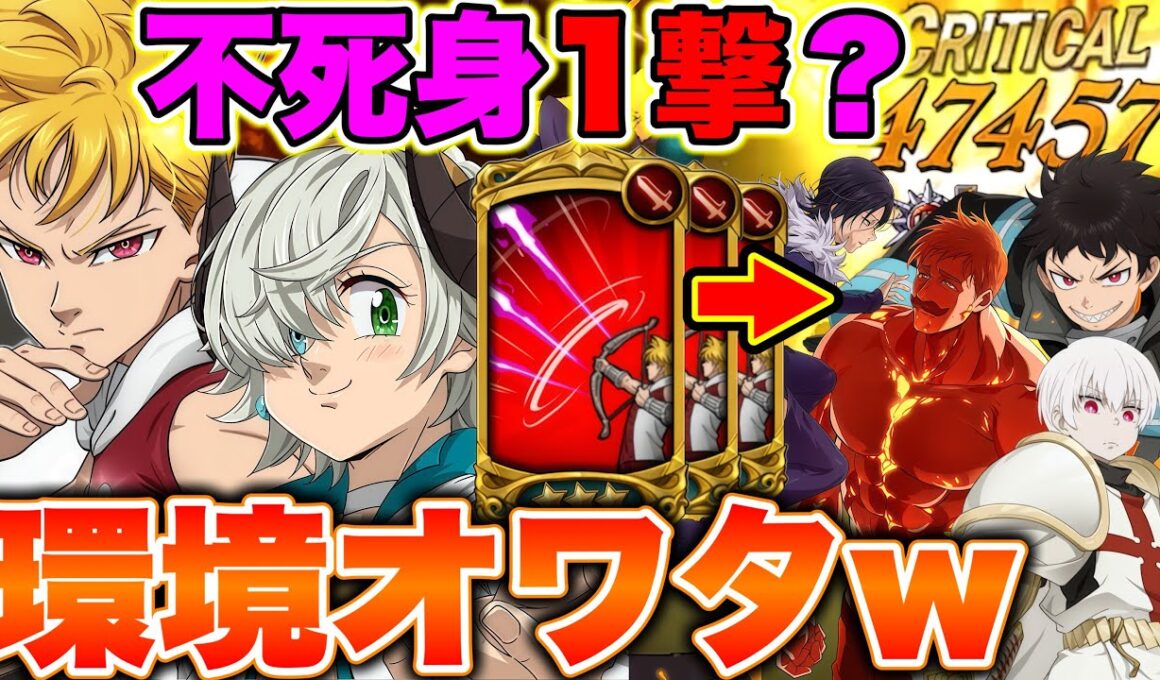 環境完全に終了しました。グラクロ最強キャラの不死身森羅でもランスロットの追撃で倒せるはず！【グラクロ】【七つの大罪グランドクロス】