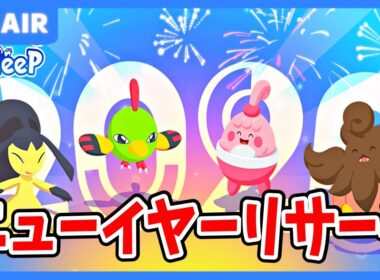 【ポケモンスリープ】タツベイとナックラー厳選を終わらせにきた