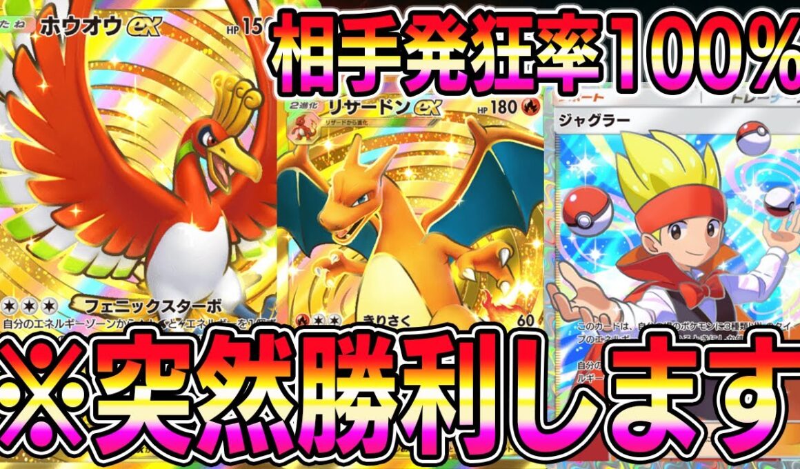【ポケポケ】※突然の勝利。急に最大ダメージ出せる"ホウオウ×リザードン×ジャグラー"の組み合わせが最強すぎる。【Pokémon Trading Card Game Pocket】