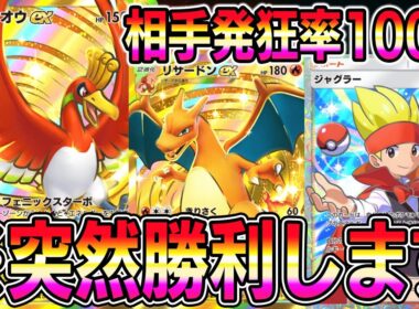 【ポケポケ】※突然の勝利。急に最大ダメージ出せる"ホウオウ×リザードン×ジャグラー"の組み合わせが最強すぎる。【Pokémon Trading Card Game Pocket】