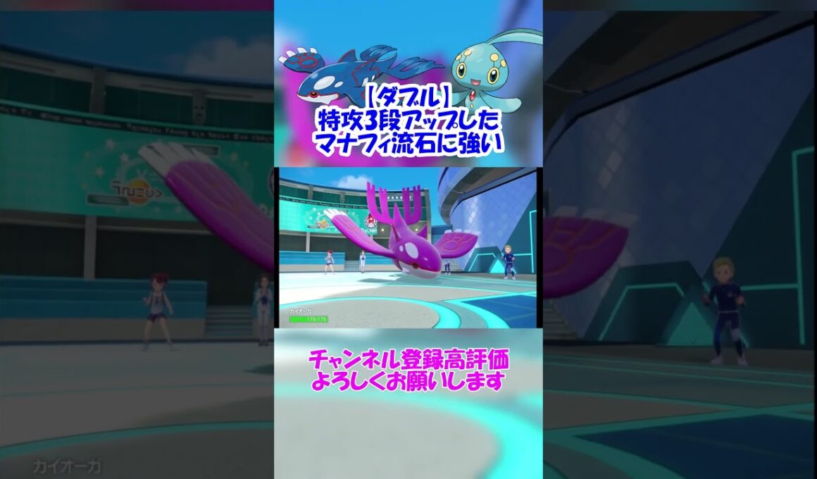 【ダブル】特攻3段アップしたマナフィなら流石に強いんじゃね！？【ポケモンSV】