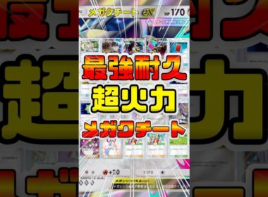 【ポケポケ】メガクチート最強デッキ！火力・耐久完璧で環境デッキ間違いなし！オドリドリも怖くない#ポケポケ #shorts #ポケモン #環境デッキ #メガクチート