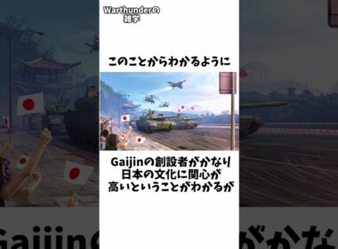 ♢#warthunder♢ 惑星Warthunderに関する雑学part3！ [ゆっくり実況]　#ウォーサンダー #ゆっくり実況