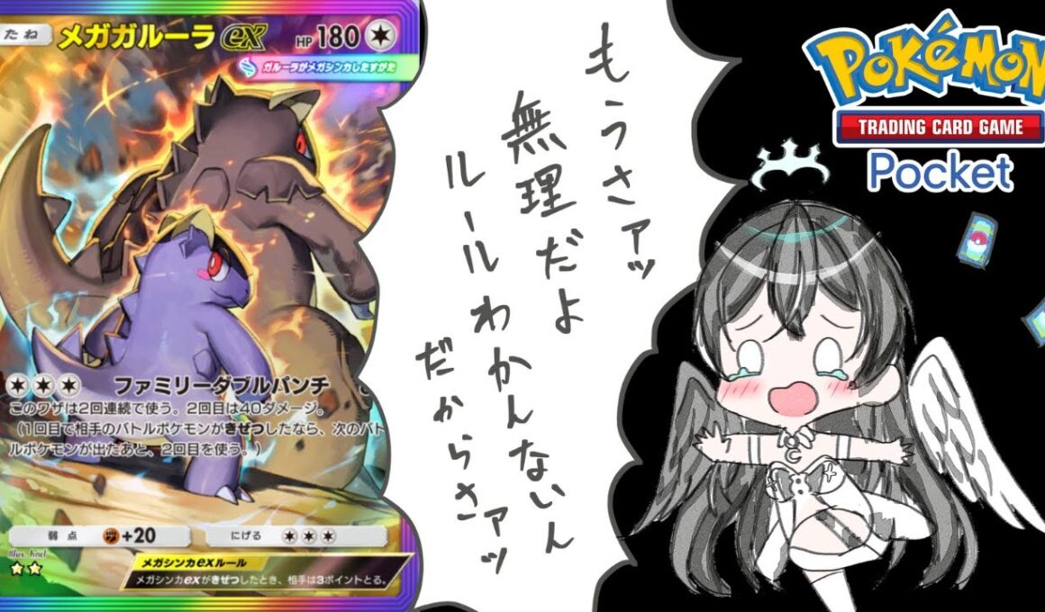 【ポケポケ】夢幻パレードメガガルーラデッキでポケポケ対戦会【Pokémon Trading Card Game Pocket】#shorts#縦型配信#pokemoncards＃夢幻パレード
