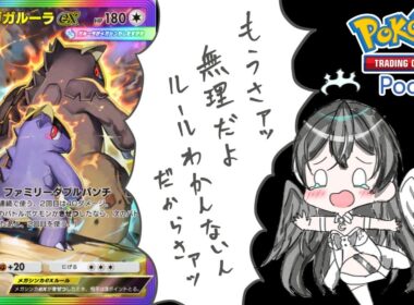 【ポケポケ】夢幻パレードメガガルーラデッキでポケポケ対戦会【Pokémon Trading Card Game Pocket】#shorts#縦型配信#pokemoncards＃夢幻パレード