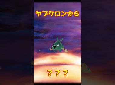 ヤブクロン進化 #ポケモンza #shorts