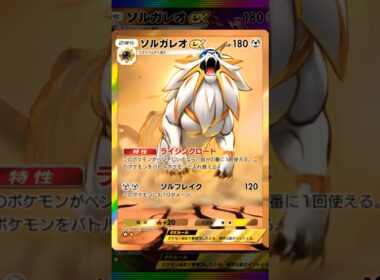 ソルガレオexをAIで動かしてみた。リクエストありがとう！#ポケポケ