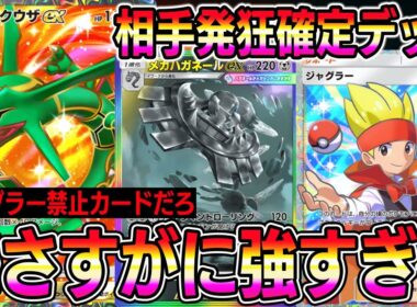 【緊急】※これヤバイでしょ。レックウザ×メガハガネール×ジャグラーの組み合わせが最強すぎて相手発狂します。【ポケポケ】【Pokémon Trading Card Game Pocket】