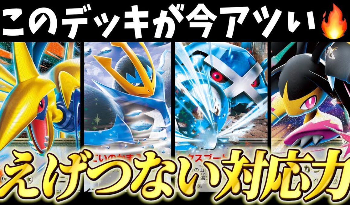 今こんな強いの？ダイゴのメタグロスexデッキがアツい【ポケカ対戦】
